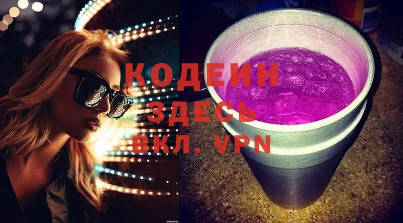 Кодеиновый сироп Lean Purple Drank  Белово 